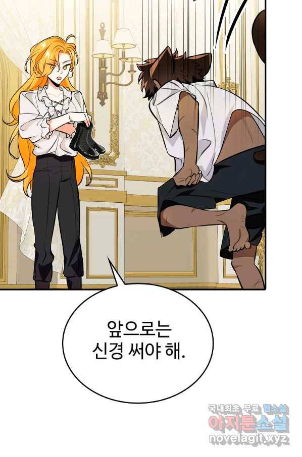 대공님의 애완 수인 9화 67