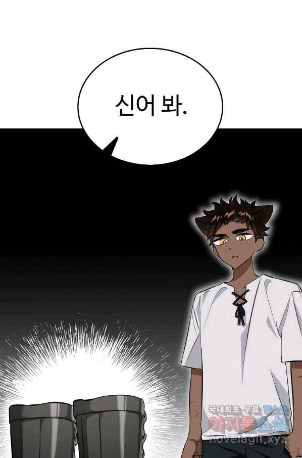 대공님의 애완 수인 9화 68