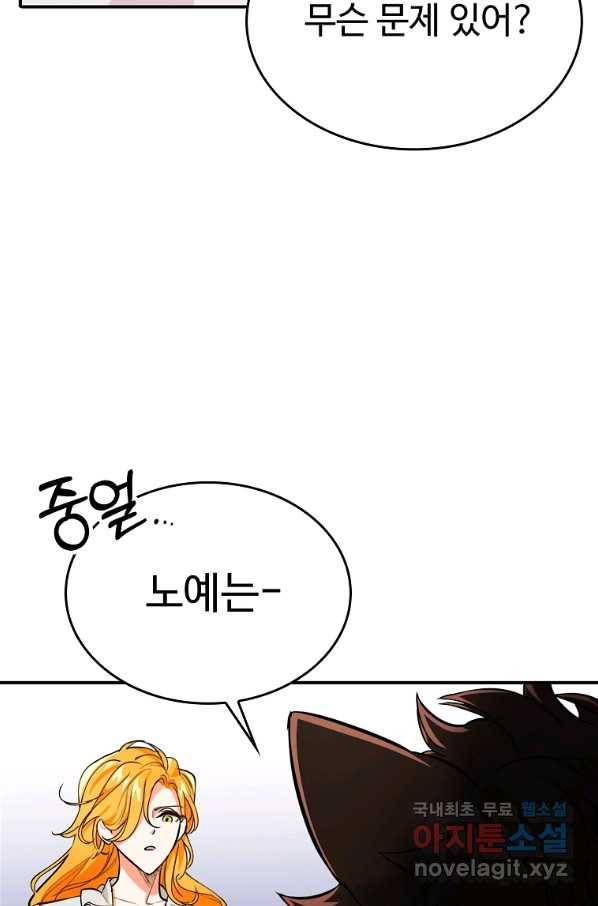 대공님의 애완 수인 9화 71