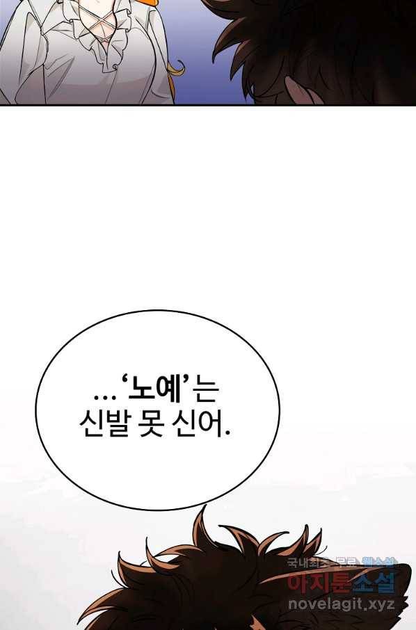 대공님의 애완 수인 9화 72