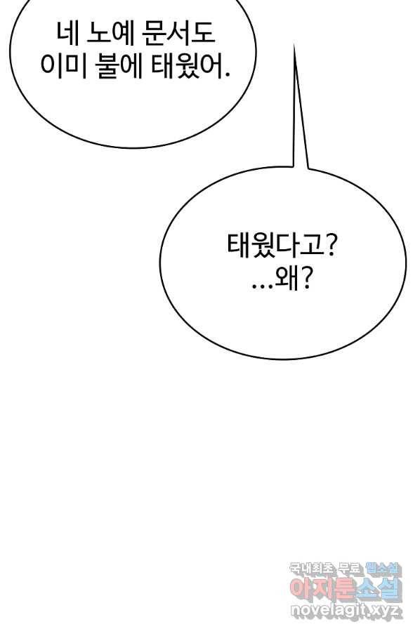 대공님의 애완 수인 9화 77