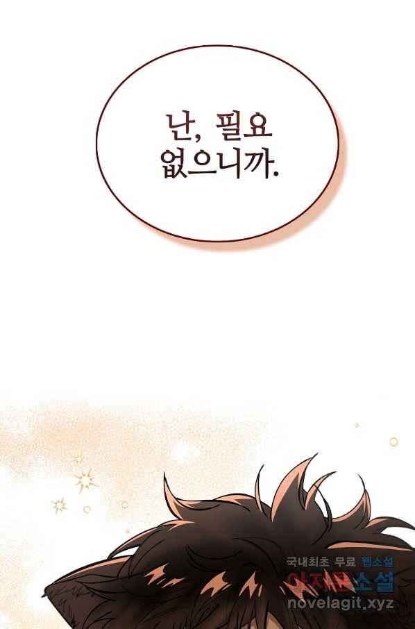 대공님의 애완 수인 9화 78