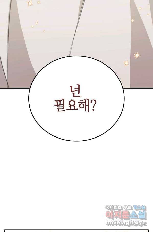 대공님의 애완 수인 9화 80