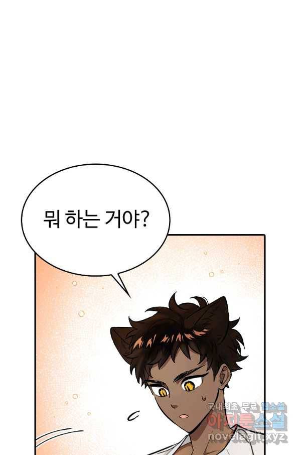 대공님의 애완 수인 9화 82