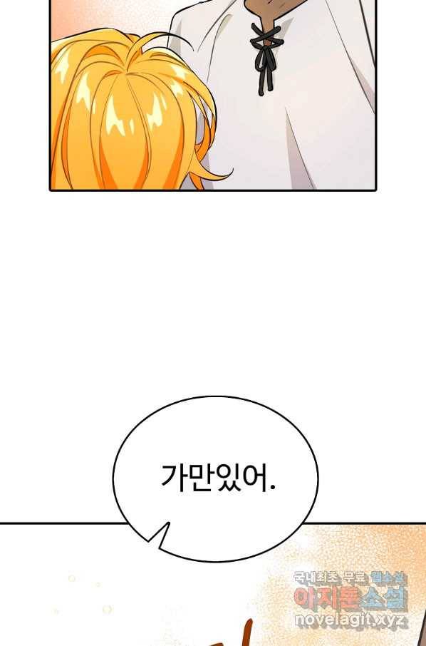 대공님의 애완 수인 9화 83