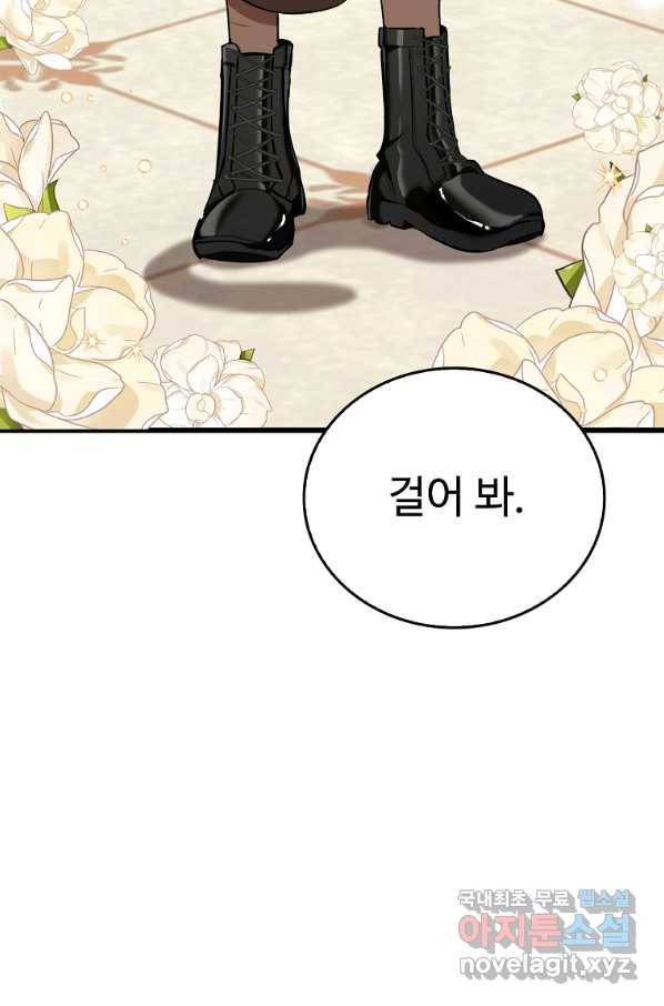 대공님의 애완 수인 9화 89