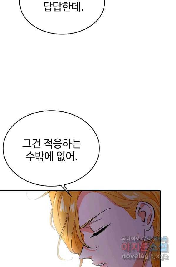 대공님의 애완 수인 9화 92