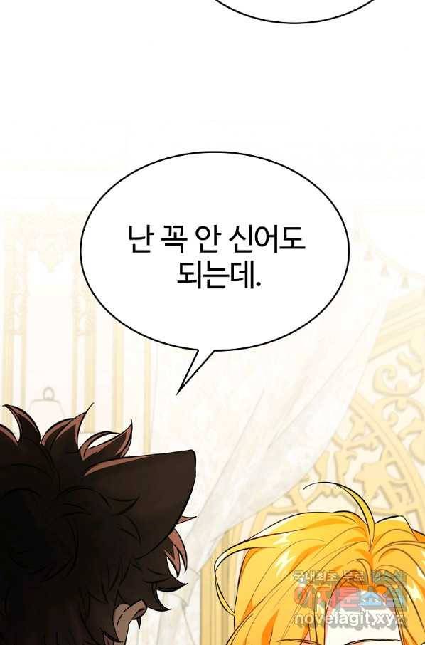 대공님의 애완 수인 9화 94