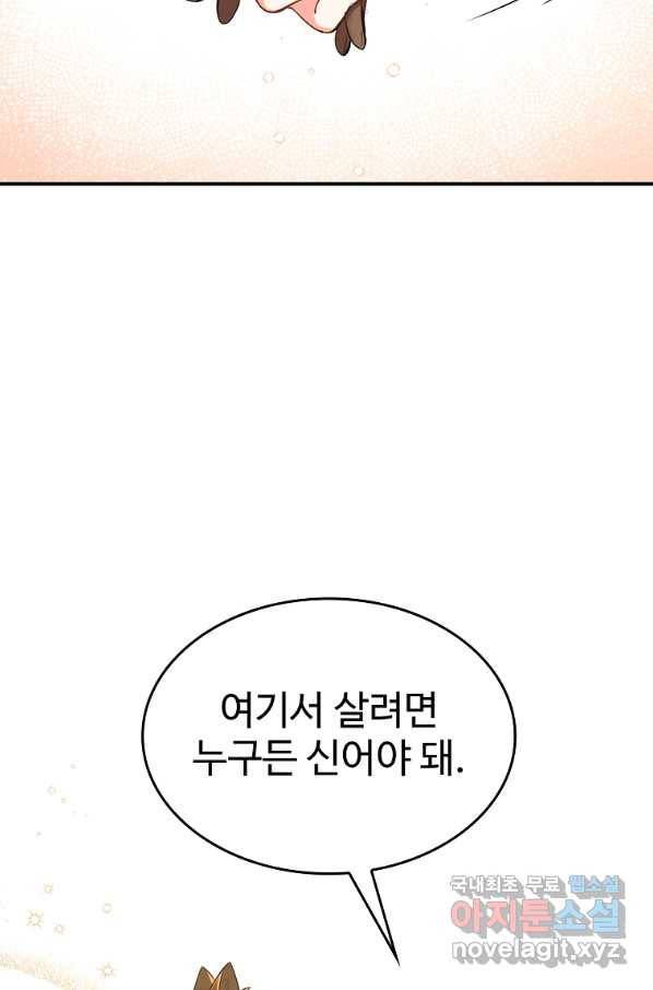 대공님의 애완 수인 9화 97