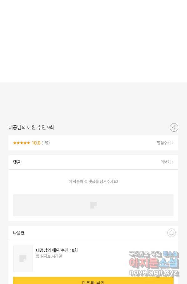 대공님의 애완 수인 9화 104