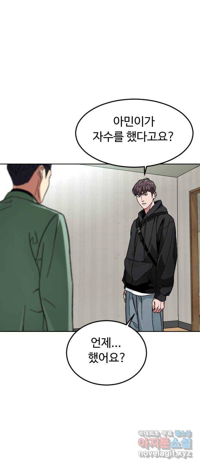 보통아이 44화. 연애 死 1