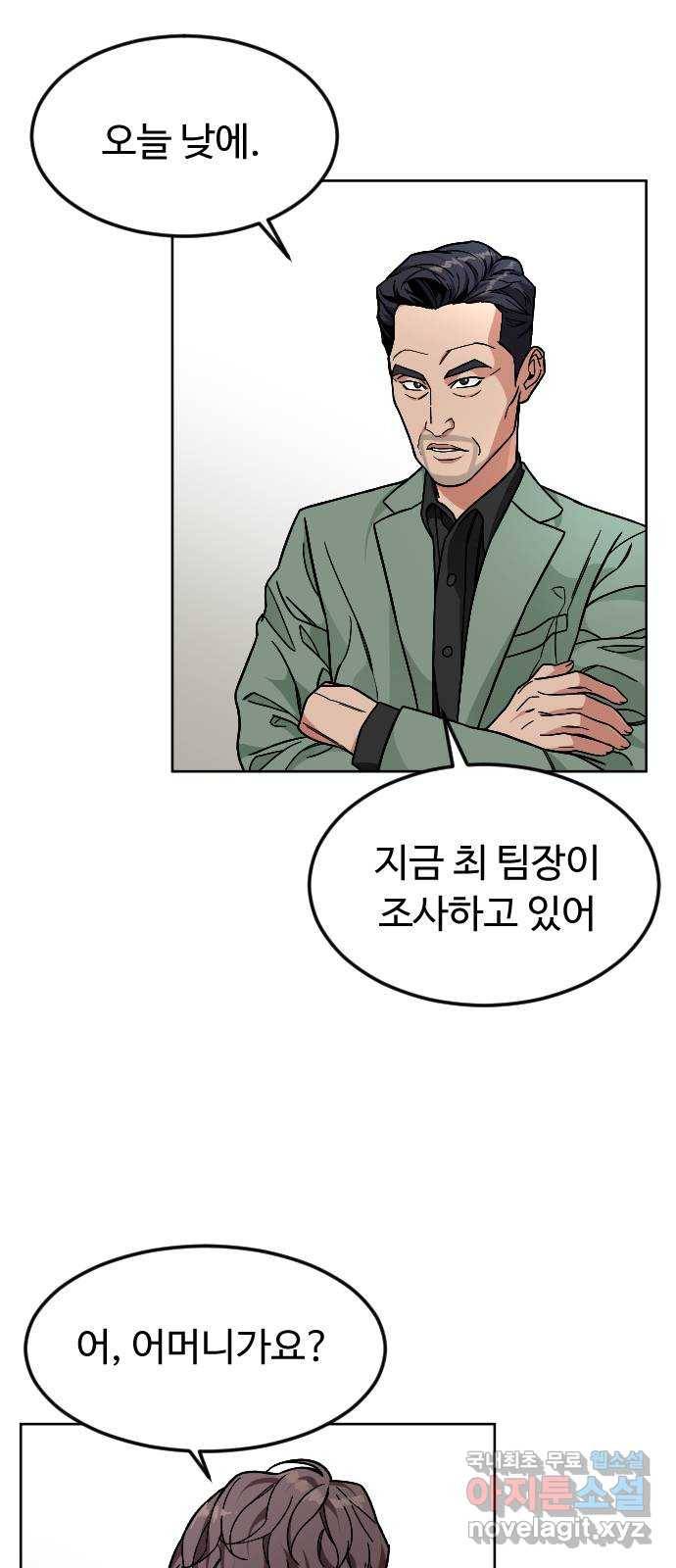 보통아이 44화. 연애 死 2