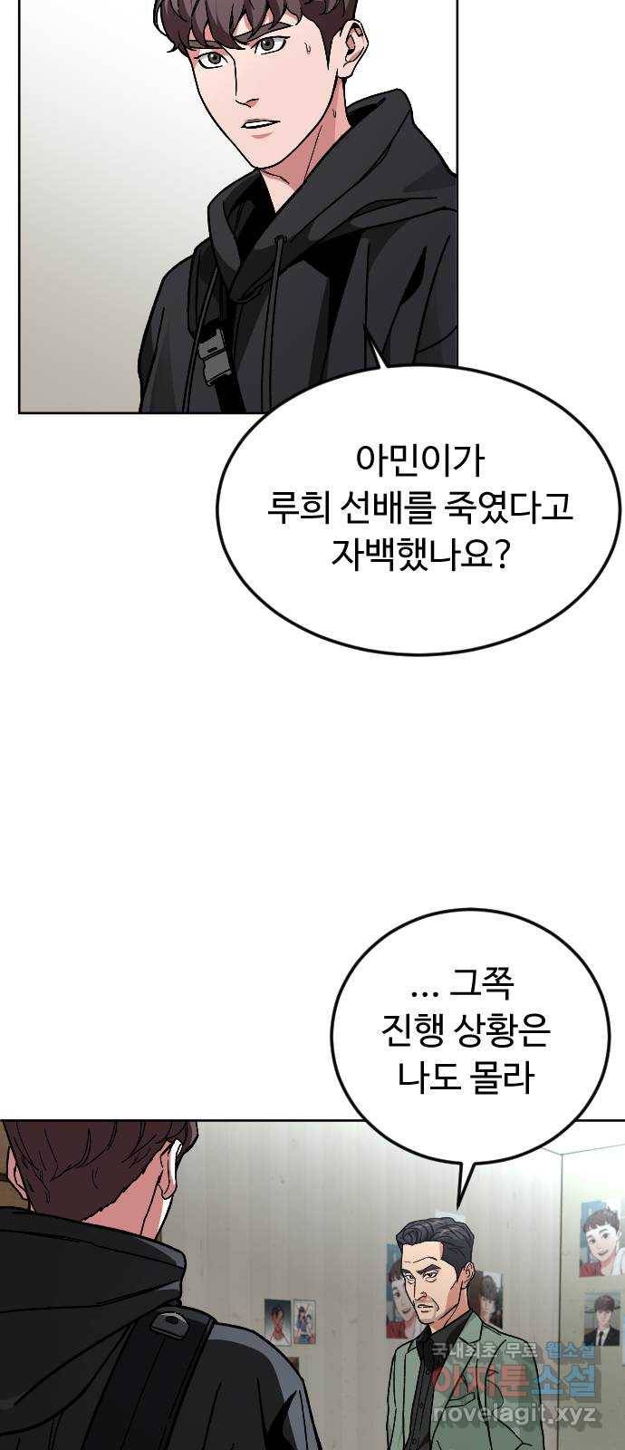 보통아이 44화. 연애 死 3