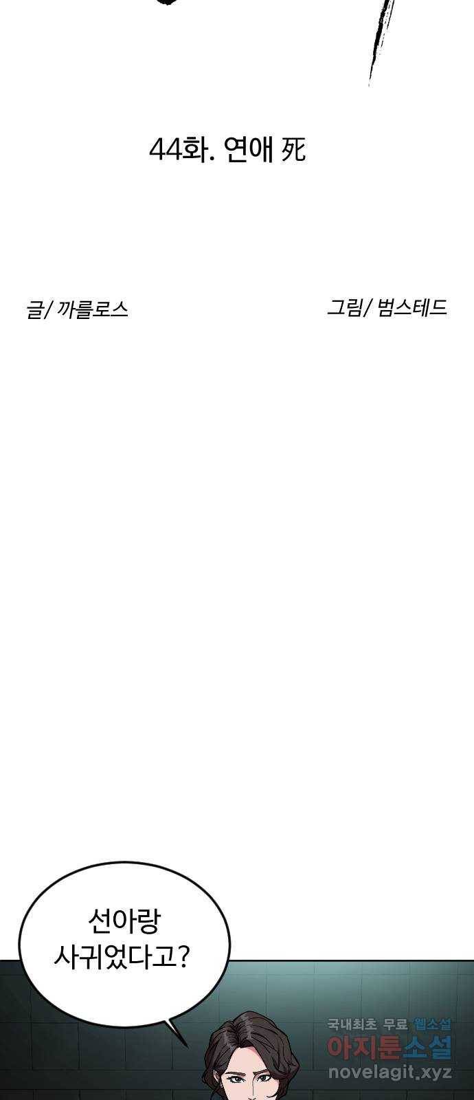 보통아이 44화. 연애 死 9