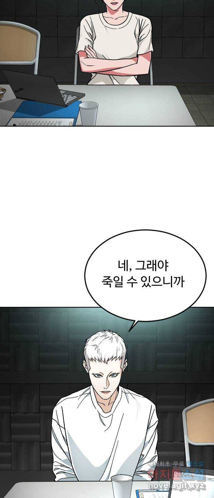 보통아이 44화. 연애 死 10
