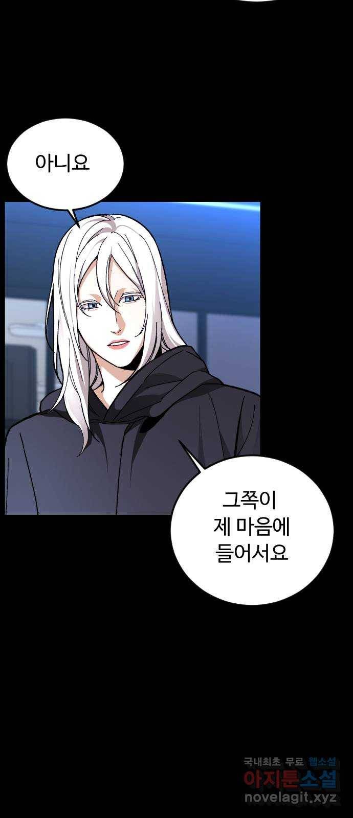 보통아이 44화. 연애 死 14