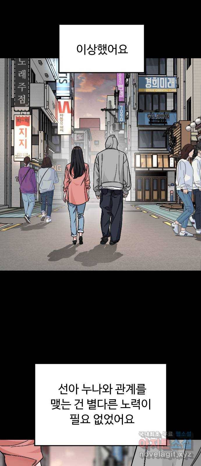 보통아이 44화. 연애 死 16