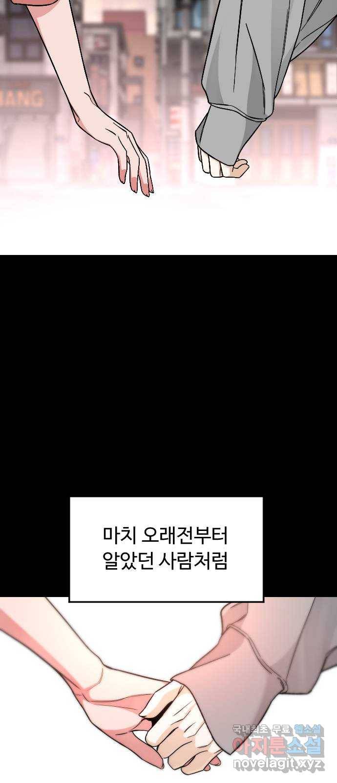 보통아이 44화. 연애 死 17