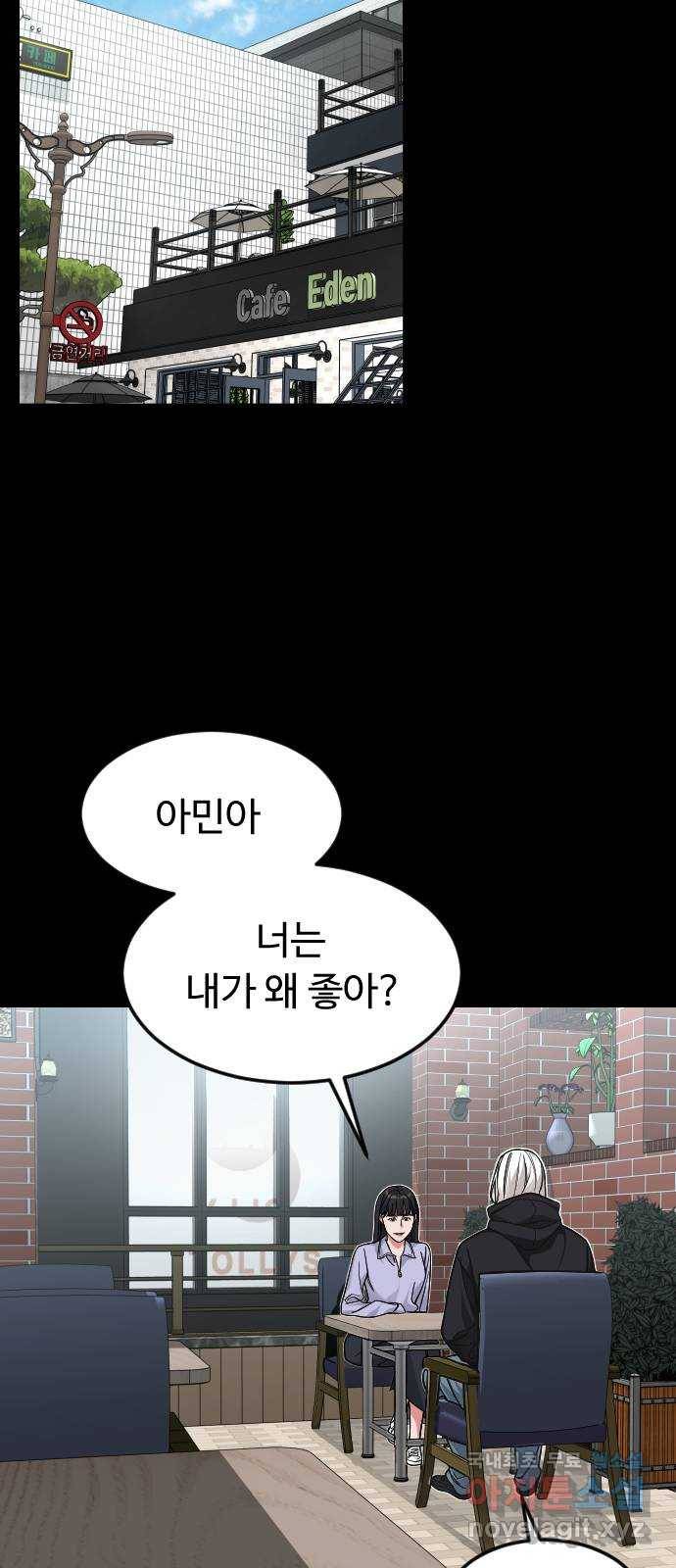 보통아이 44화. 연애 死 19