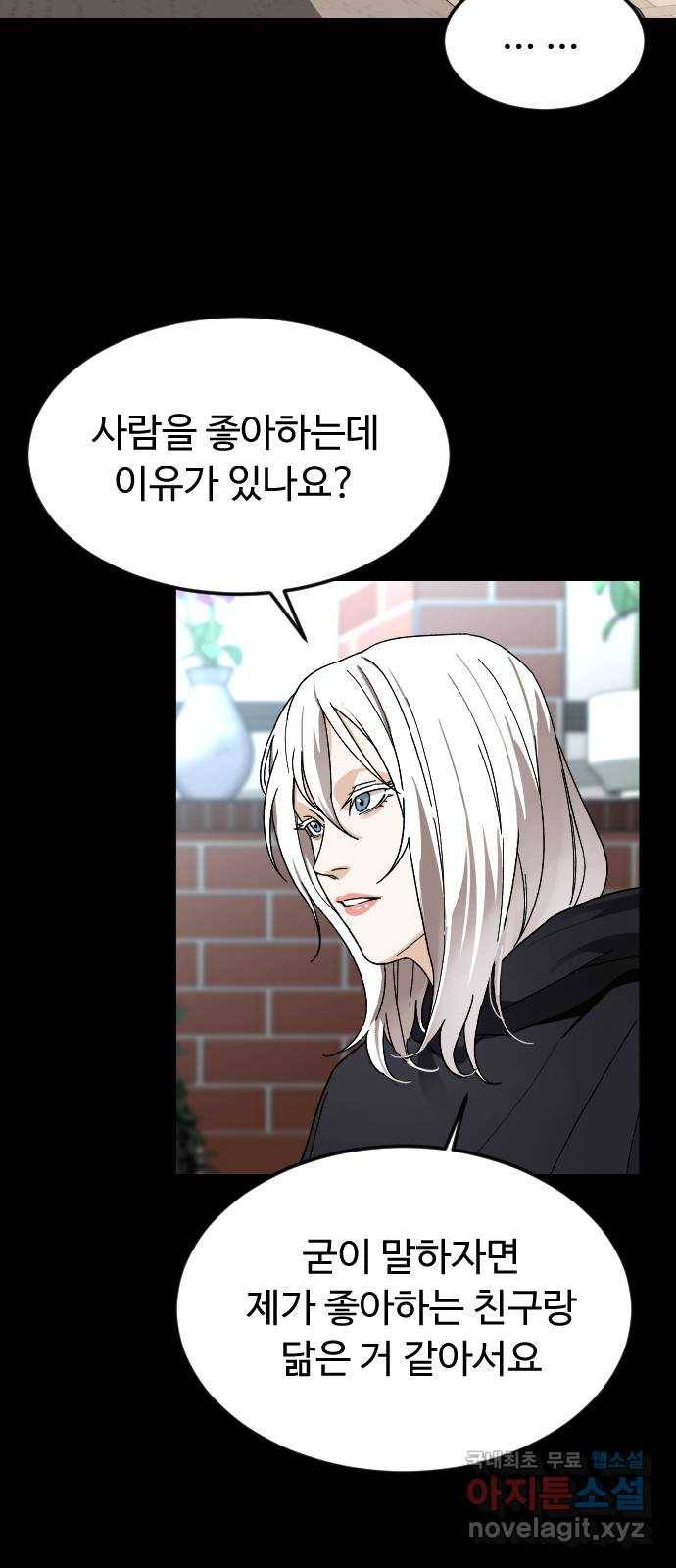 보통아이 44화. 연애 死 20