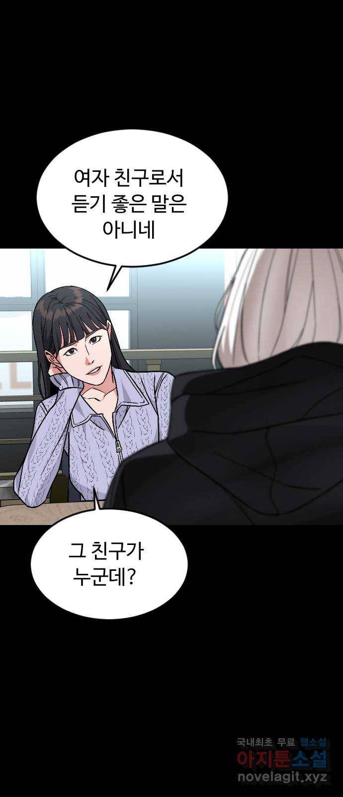보통아이 44화. 연애 死 21