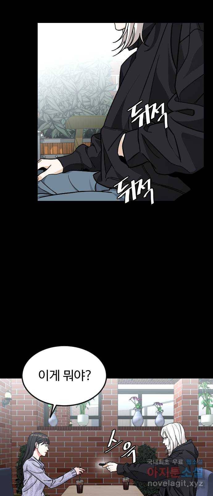 보통아이 44화. 연애 死 22