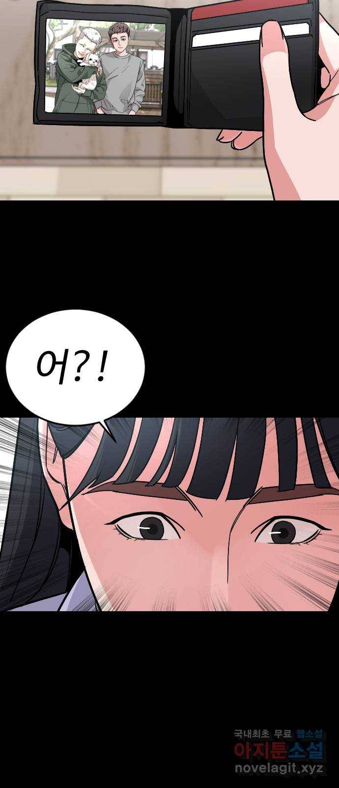 보통아이 44화. 연애 死 24