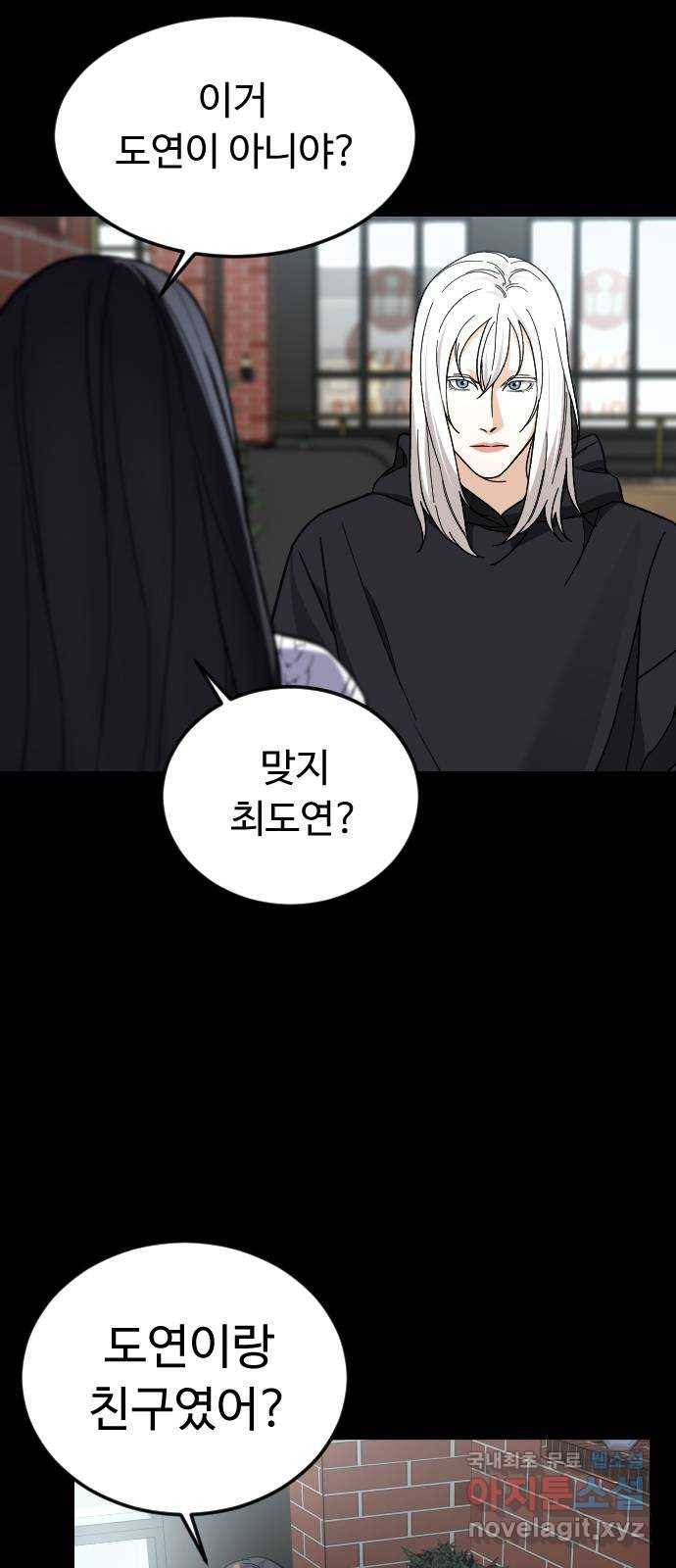 보통아이 44화. 연애 死 25