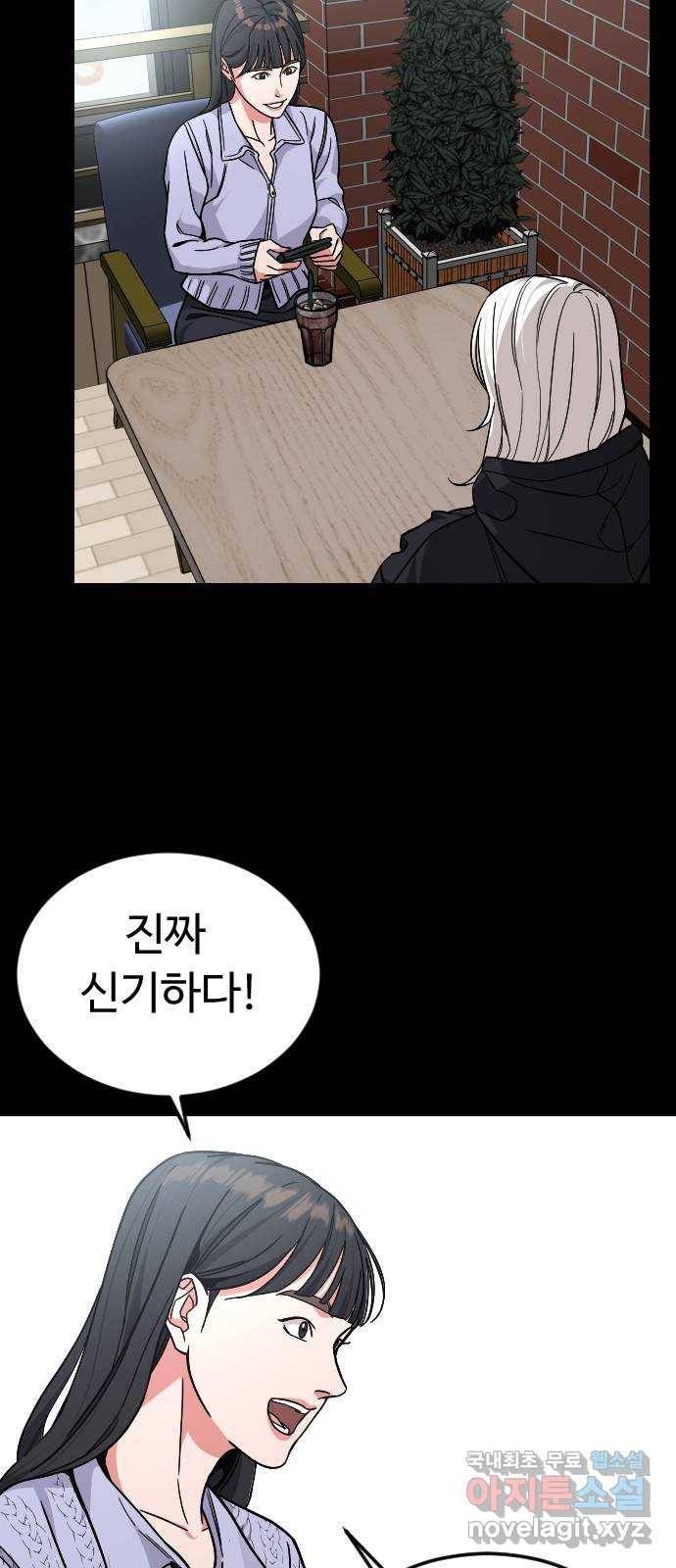 보통아이 44화. 연애 死 26