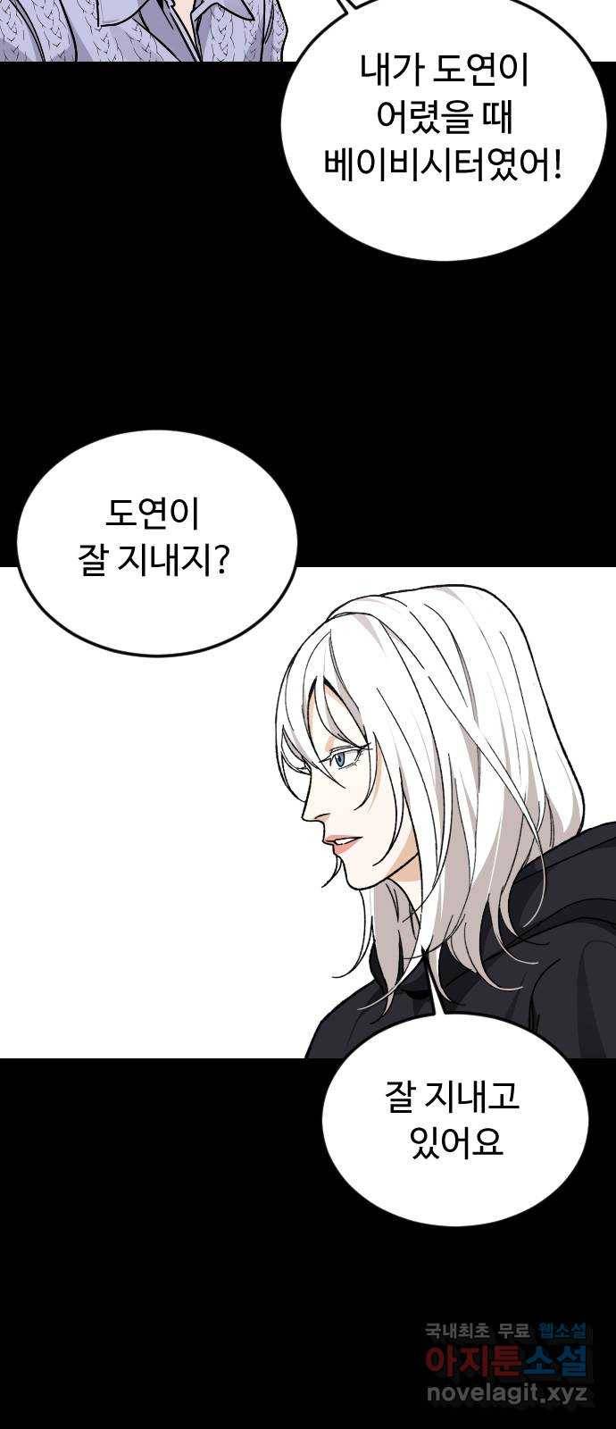 보통아이 44화. 연애 死 27