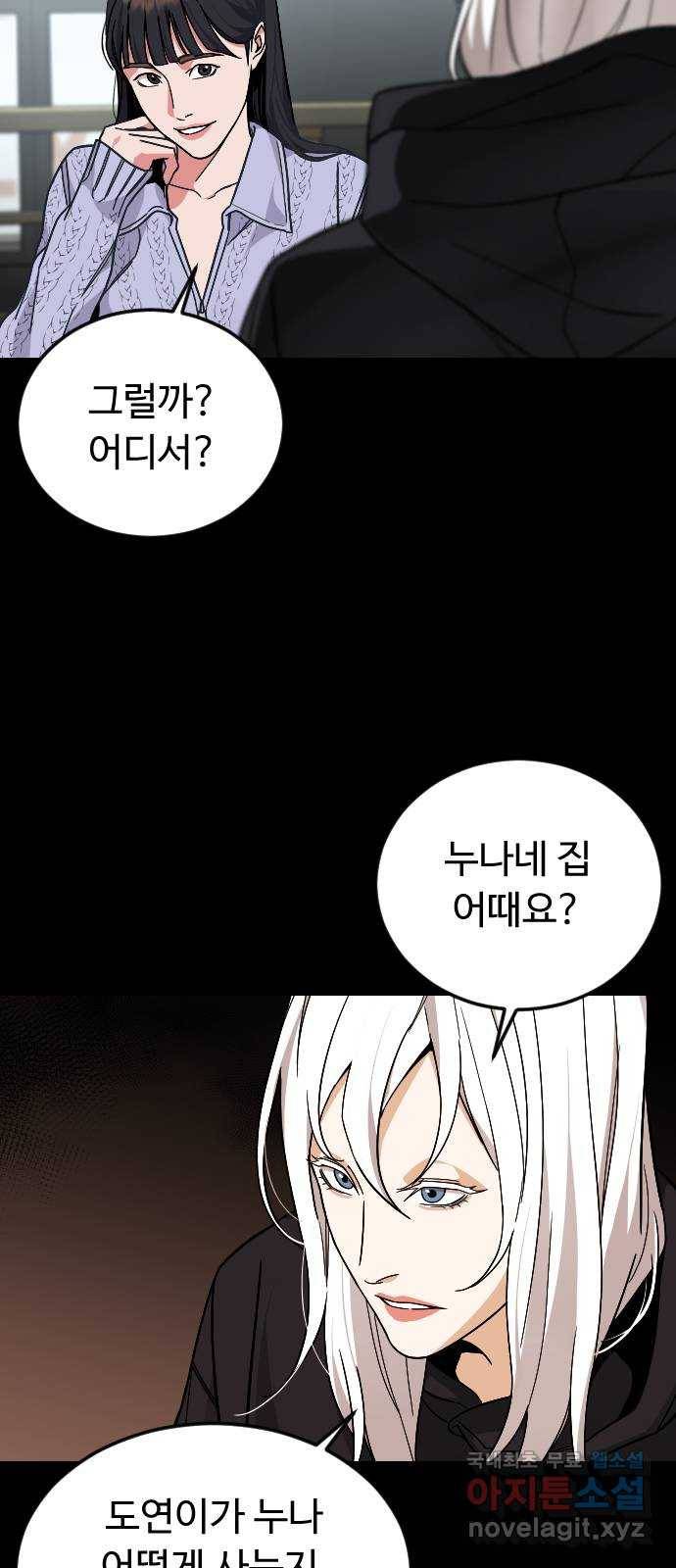 보통아이 44화. 연애 死 29