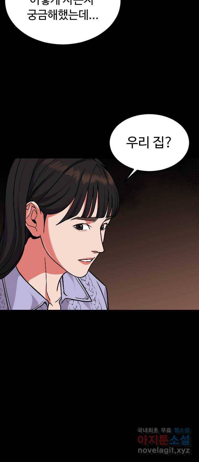 보통아이 44화. 연애 死 30