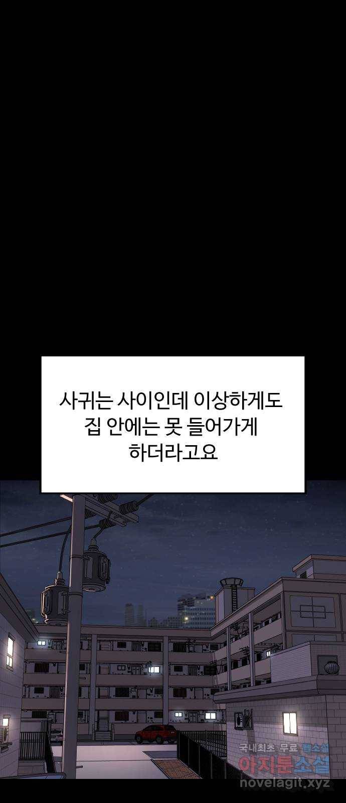 보통아이 44화. 연애 死 31