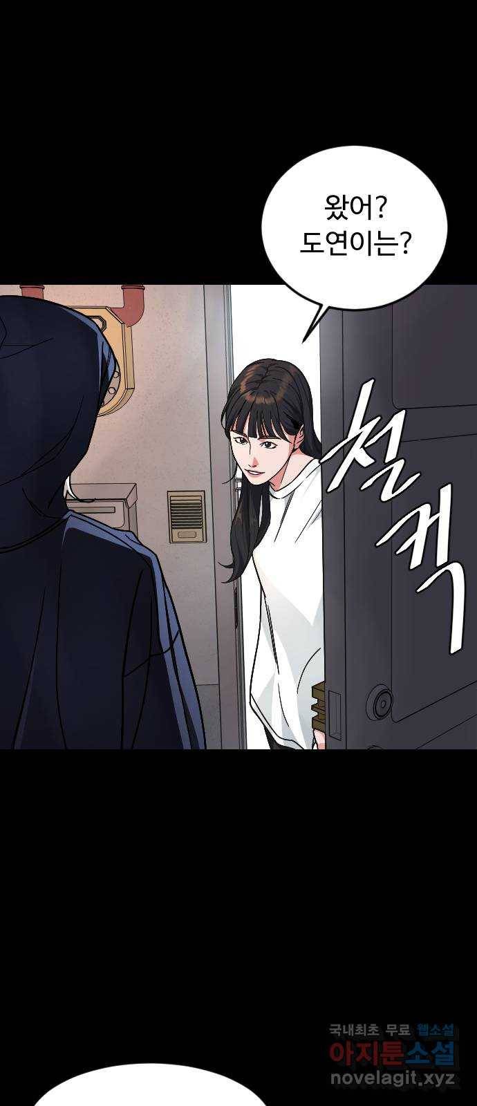 보통아이 44화. 연애 死 33