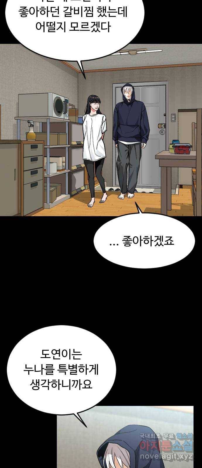 보통아이 44화. 연애 死 35