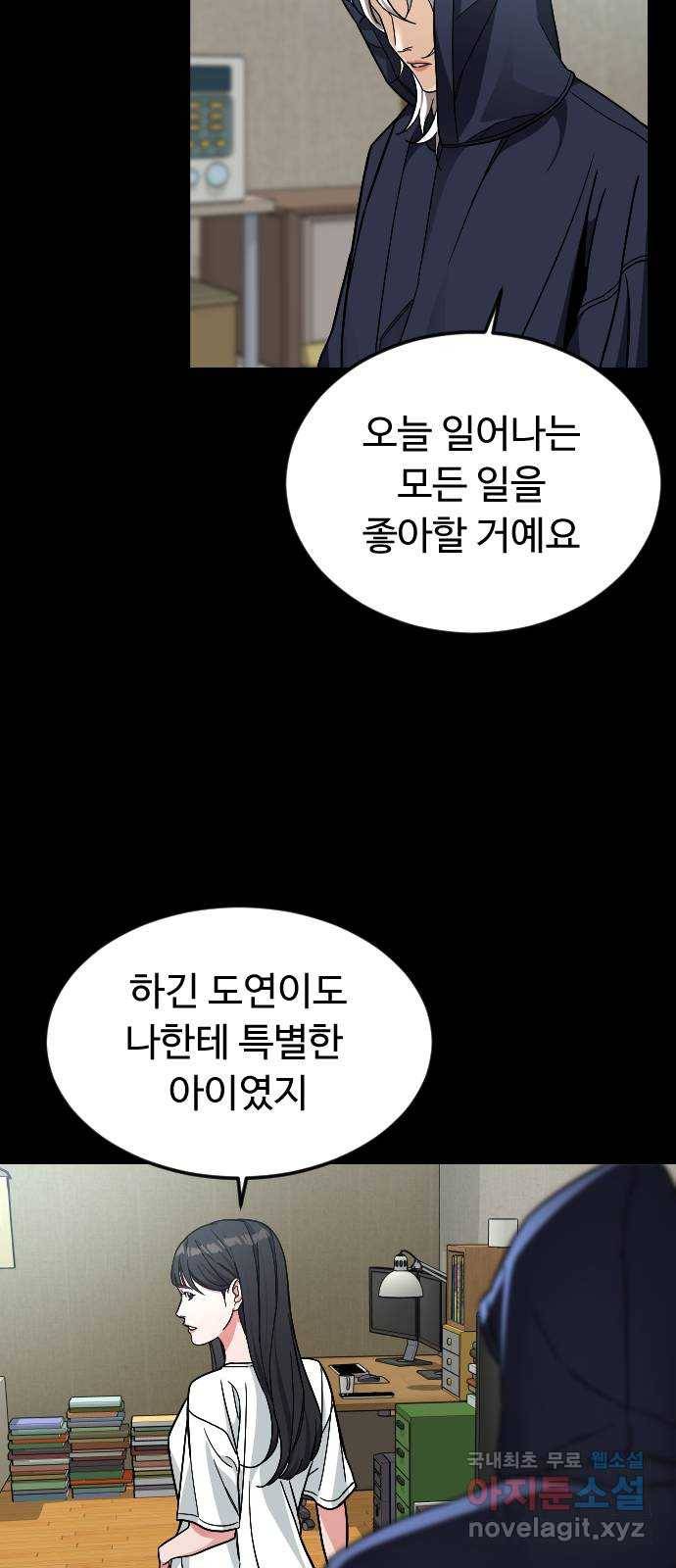 보통아이 44화. 연애 死 36