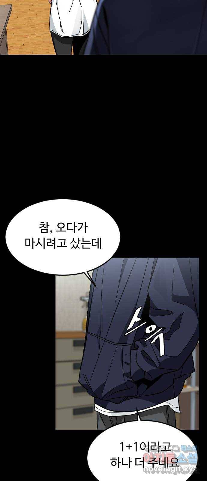 보통아이 44화. 연애 死 37