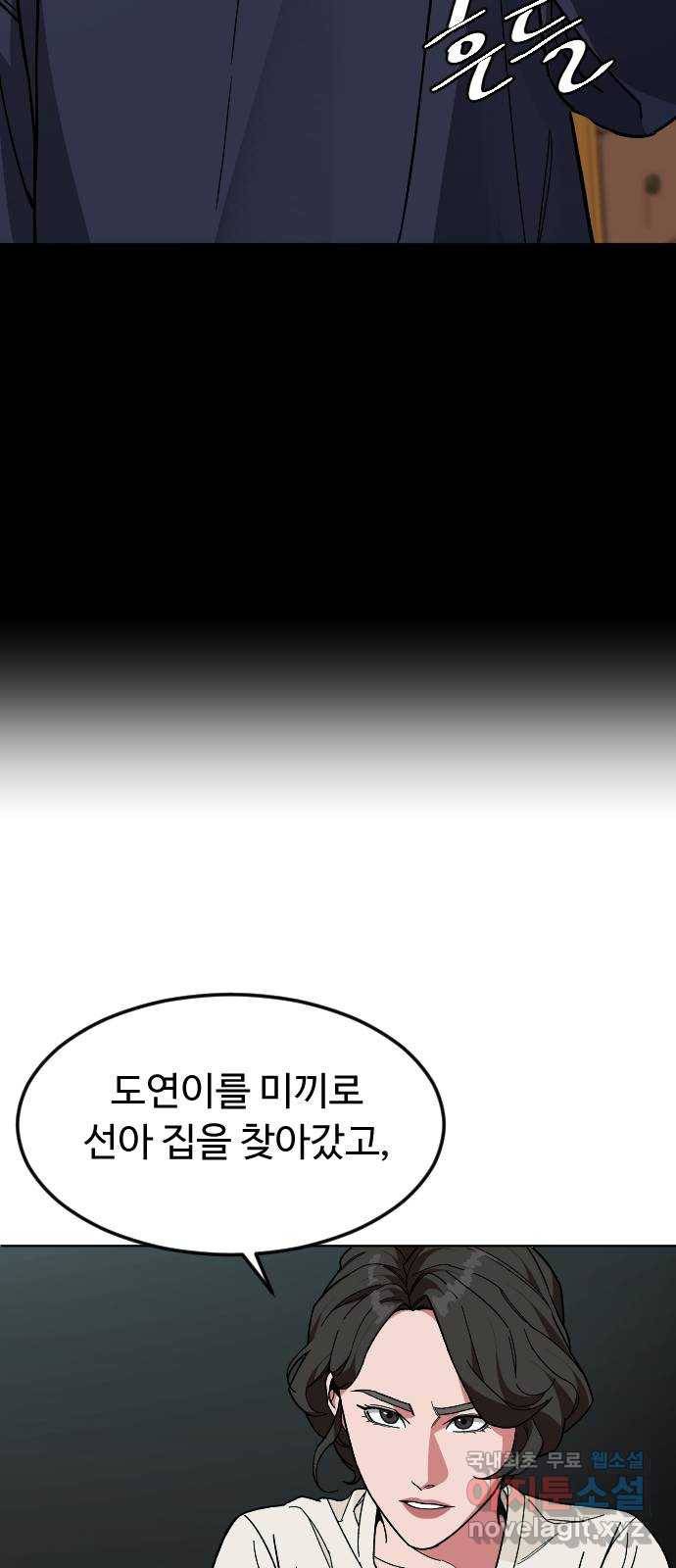 보통아이 44화. 연애 死 39