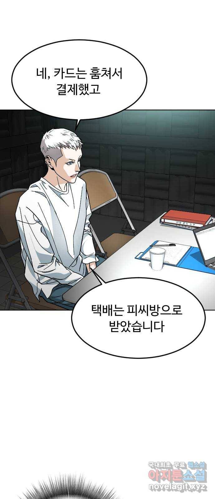 보통아이 44화. 연애 死 44
