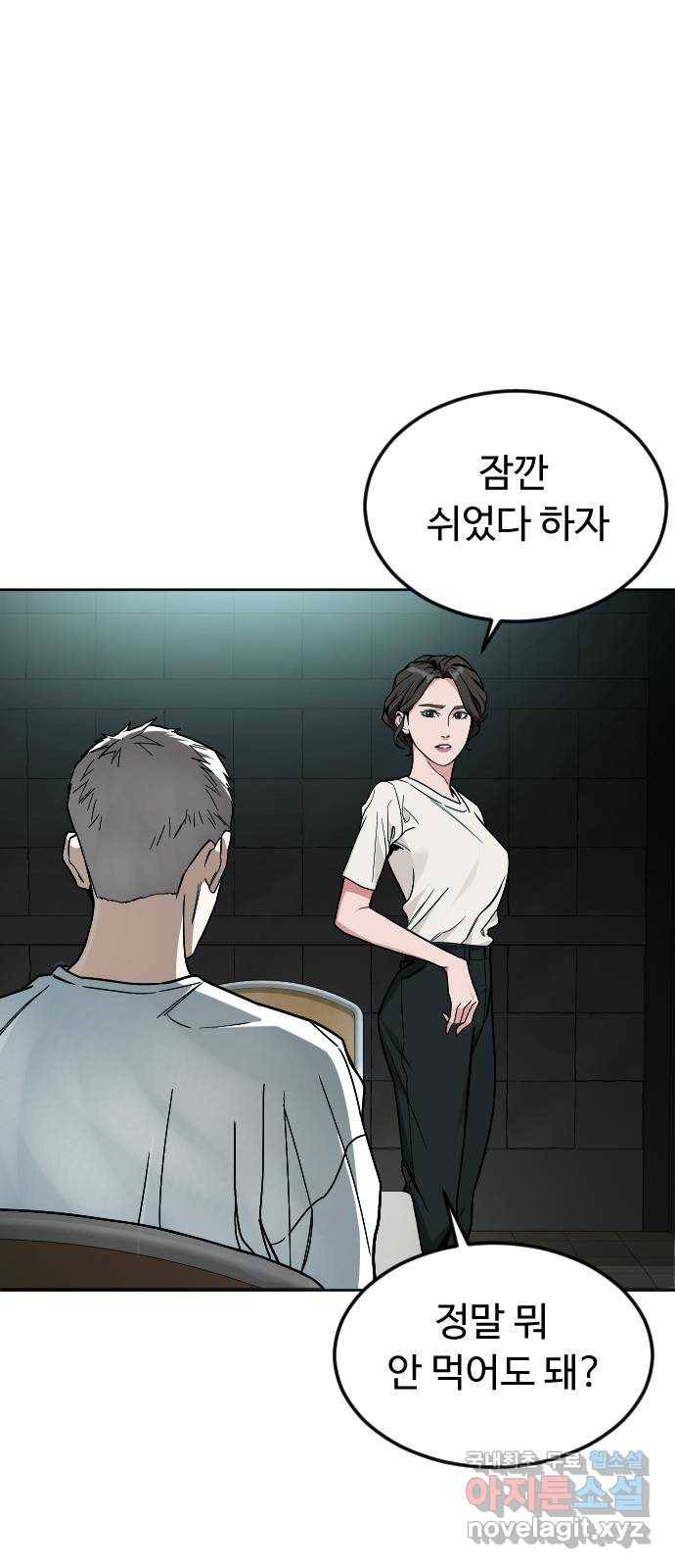 보통아이 44화. 연애 死 48