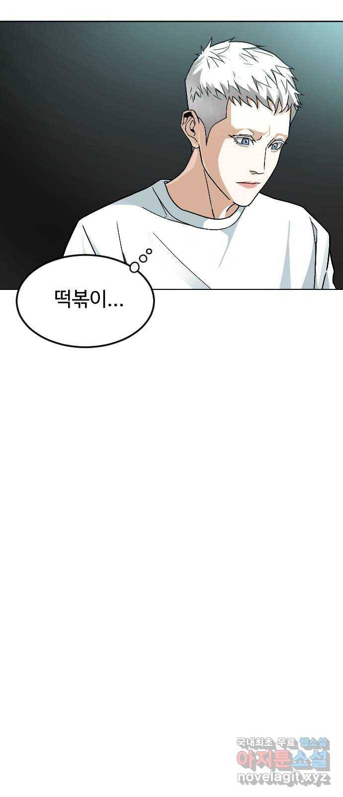 보통아이 44화. 연애 死 50
