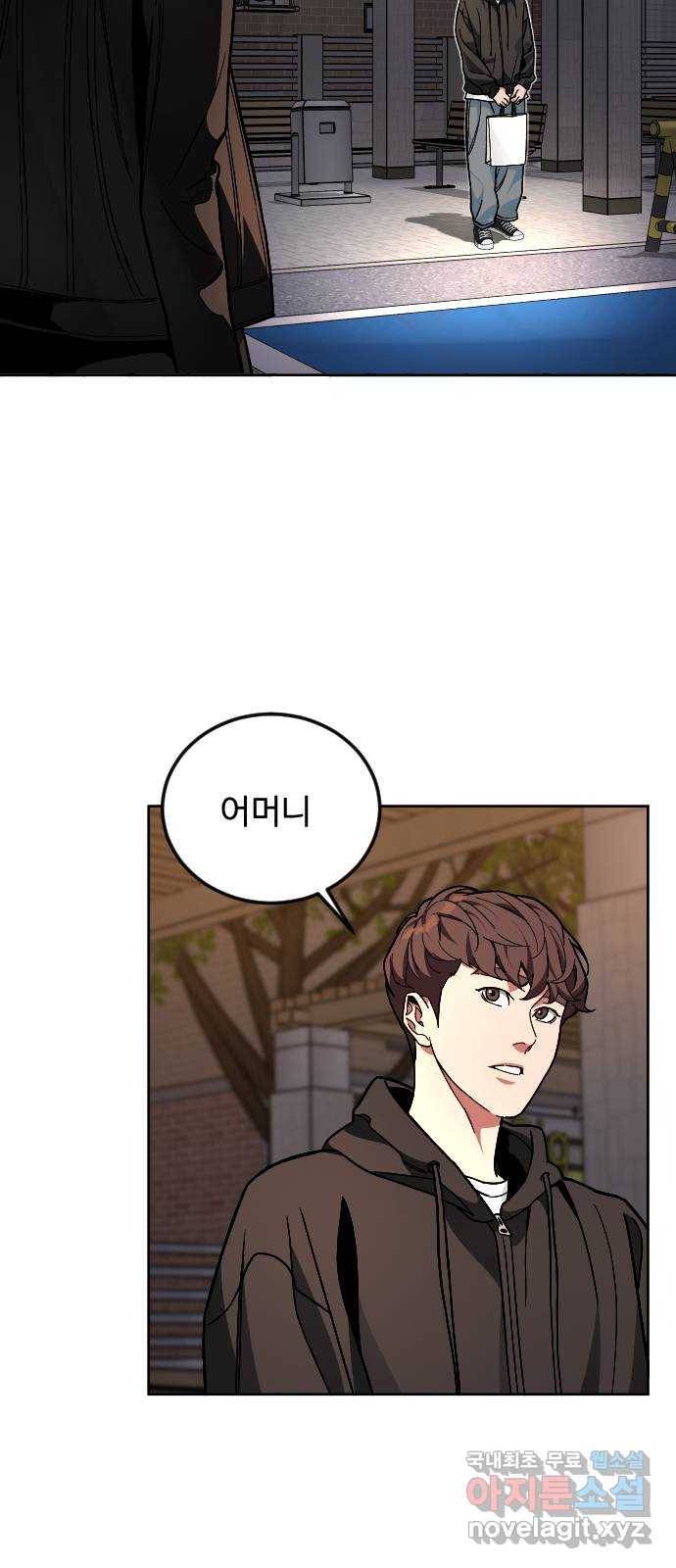 보통아이 44화. 연애 死 52
