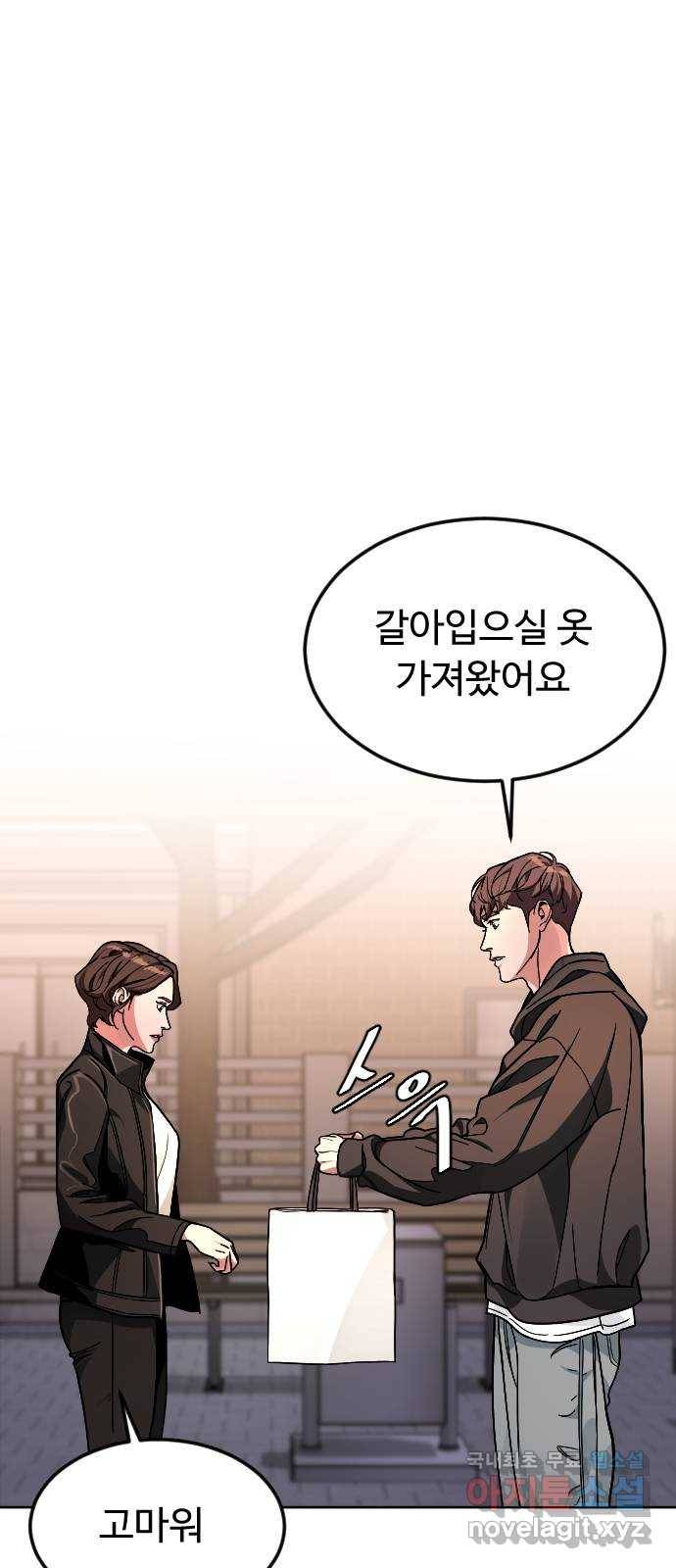 보통아이 44화. 연애 死 53