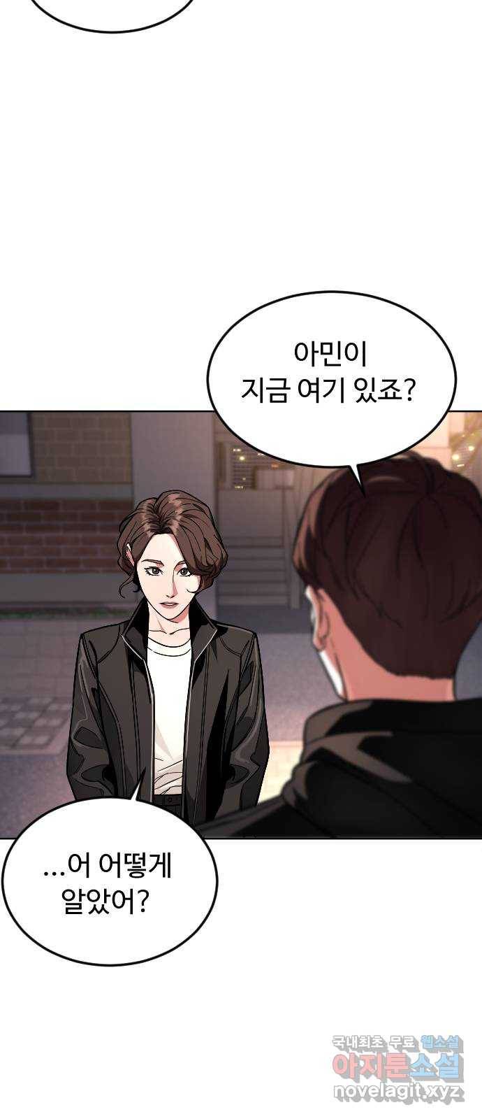 보통아이 44화. 연애 死 54