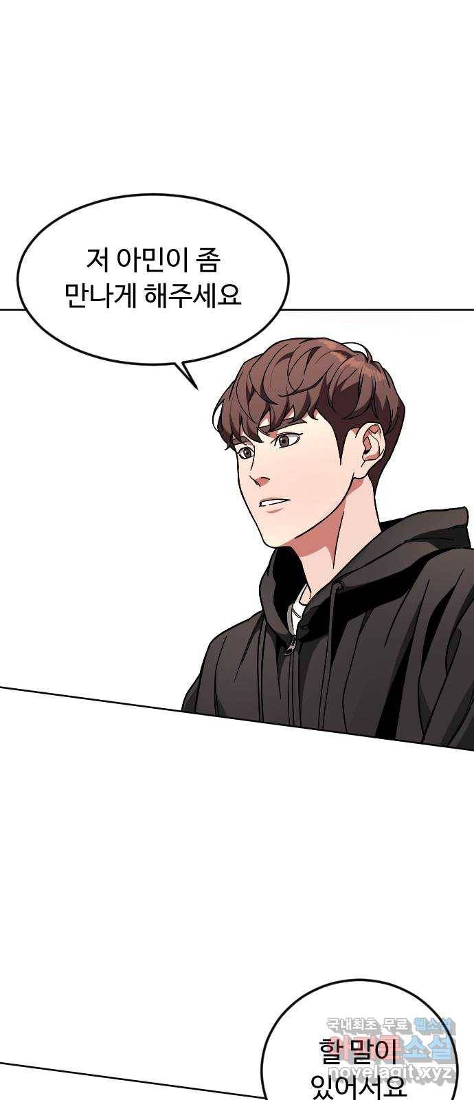 보통아이 44화. 연애 死 55