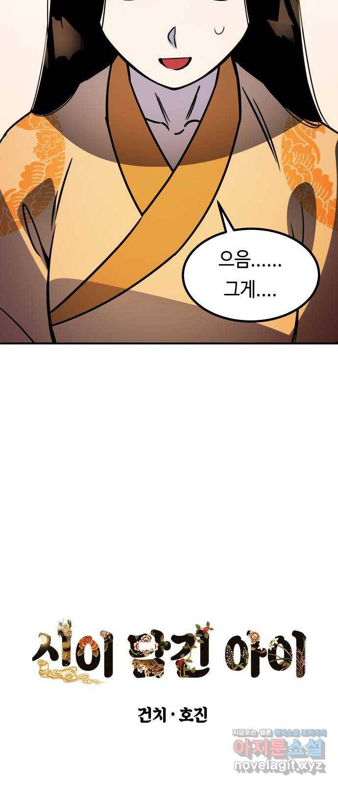 신이 담긴 아이 82화 과거 : 일귀마을 (2) 3