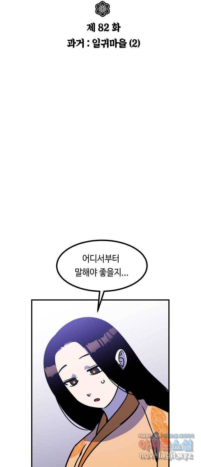 신이 담긴 아이 82화 과거 : 일귀마을 (2) 4
