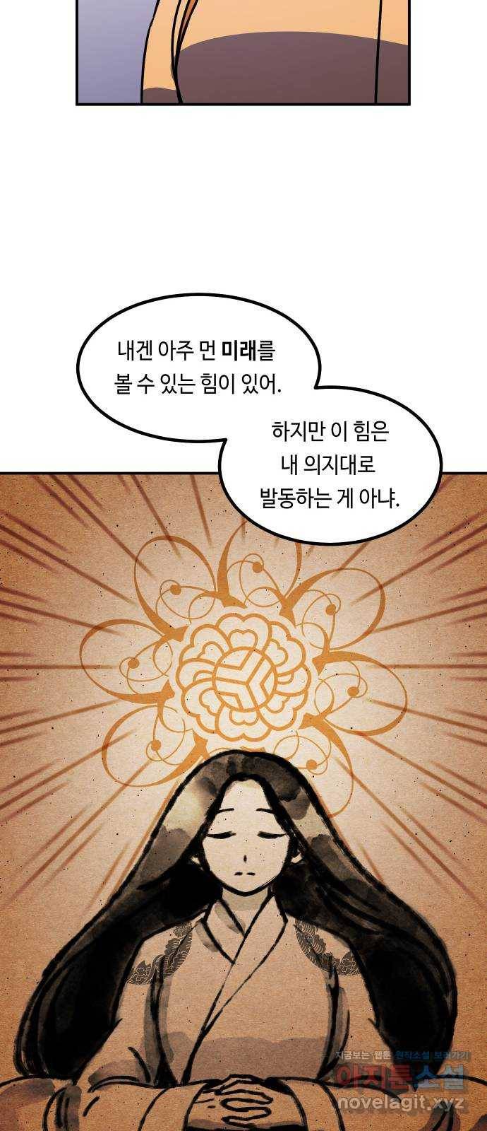 신이 담긴 아이 82화 과거 : 일귀마을 (2) 5