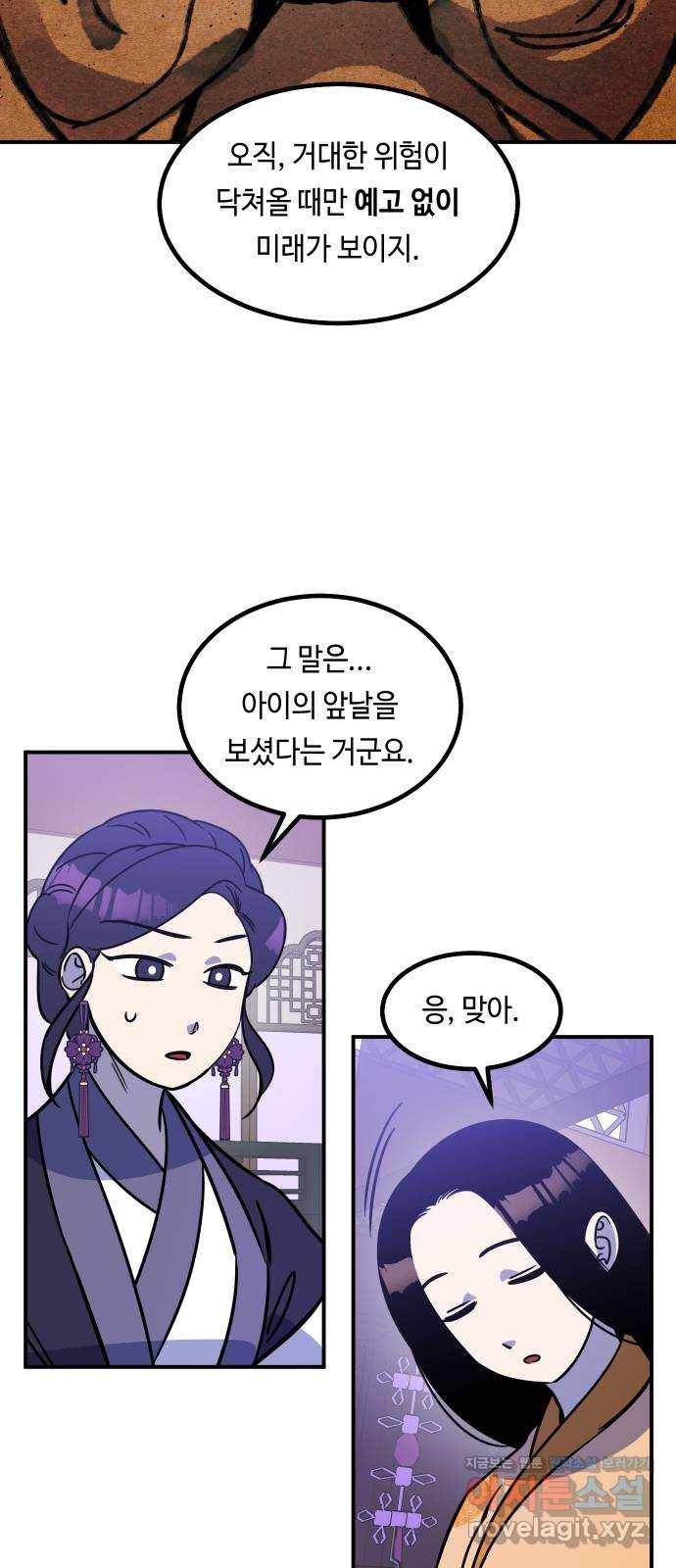 신이 담긴 아이 82화 과거 : 일귀마을 (2) 6