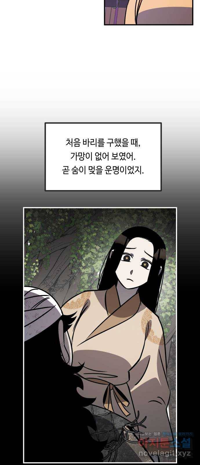 신이 담긴 아이 82화 과거 : 일귀마을 (2) 7